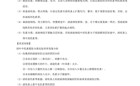 解密06能量之源&mdash;&mdash;光与光合作用（讲义）-高频考点解密2021年高考生物二轮复习讲义+分层训练_新高考复习资料_2021年新高考资料