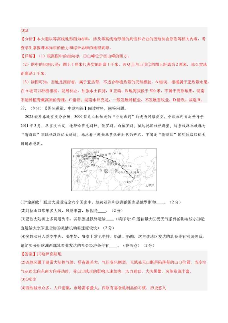 地理（长沙卷）（全解全析）_7地理中考复习_赠送：2025中考模拟题_2025年地理二模_地理（长沙卷）-2025年中考第二次全真模拟题