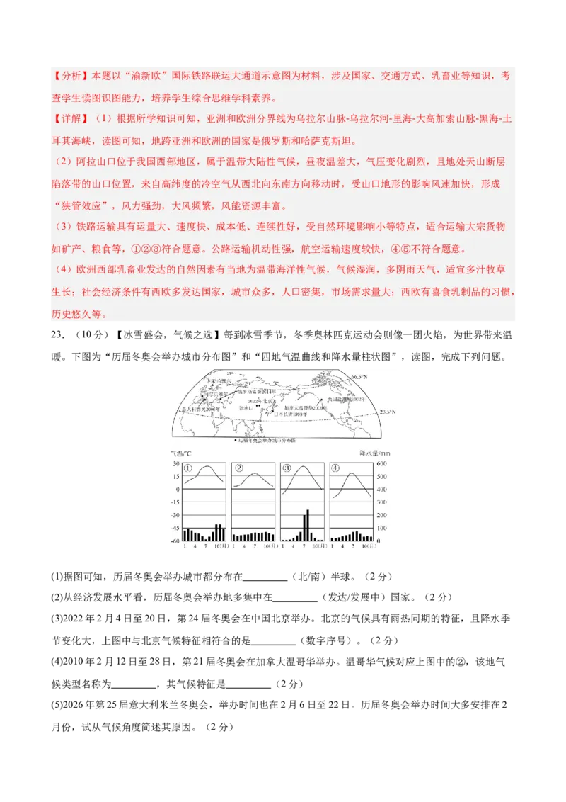 地理（长沙卷）（全解全析）_7地理中考复习_赠送：2025中考模拟题_2025年地理二模_地理（长沙卷）-2025年中考第二次全真模拟题