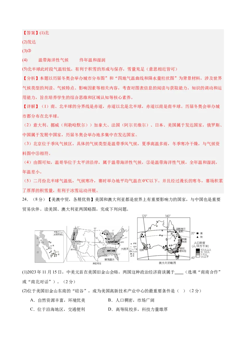 地理（长沙卷）（全解全析）_7地理中考复习_赠送：2025中考模拟题_2025年地理二模_地理（长沙卷）-2025年中考第二次全真模拟题