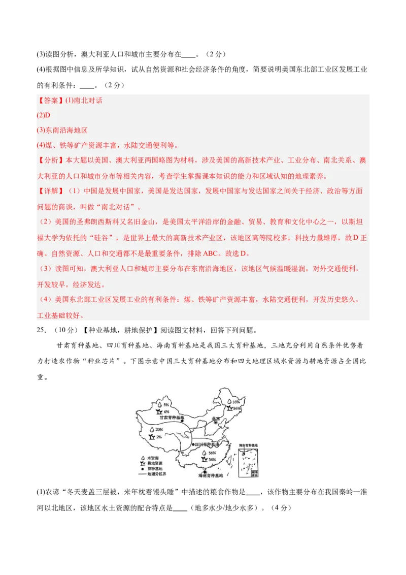 地理（长沙卷）（全解全析）_7地理中考复习_赠送：2025中考模拟题_2025年地理二模_地理（长沙卷）-2025年中考第二次全真模拟题