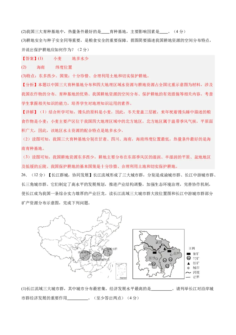 地理（长沙卷）（全解全析）_7地理中考复习_赠送：2025中考模拟题_2025年地理二模_地理（长沙卷）-2025年中考第二次全真模拟题