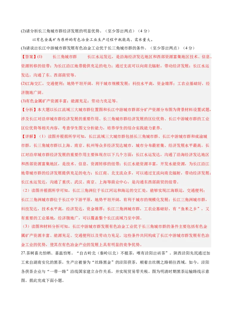 地理（长沙卷）（全解全析）_7地理中考复习_赠送：2025中考模拟题_2025年地理二模_地理（长沙卷）-2025年中考第二次全真模拟题