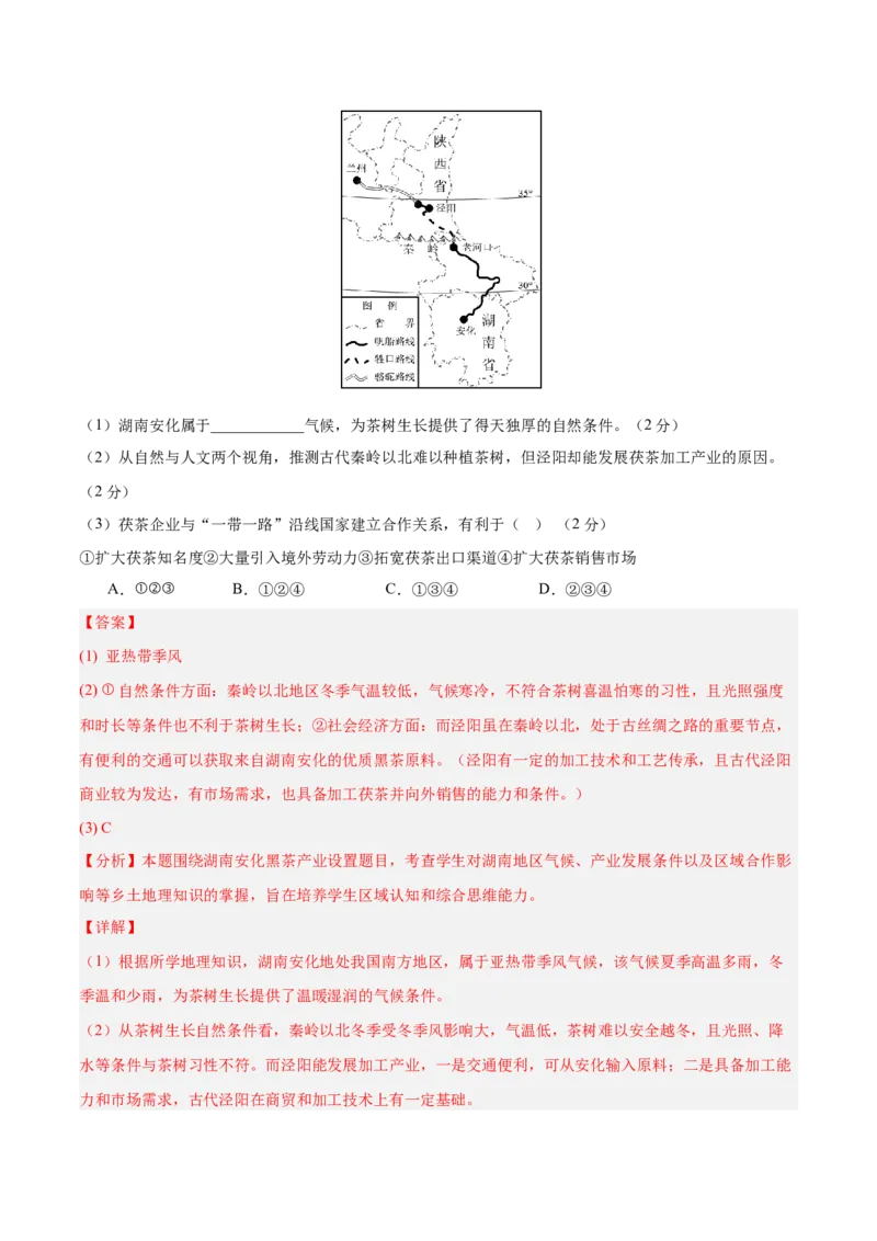 地理（长沙卷）（全解全析）_7地理中考复习_赠送：2025中考模拟题_2025年地理二模_地理（长沙卷）-2025年中考第二次全真模拟题
