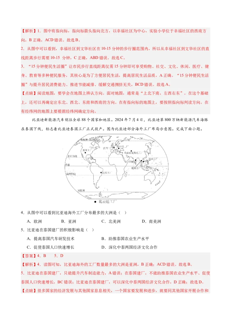 地理（长沙卷）（全解全析）_7地理中考复习_赠送：2025中考模拟题_2025年地理二模_地理（长沙卷）-2025年中考第二次全真模拟题
