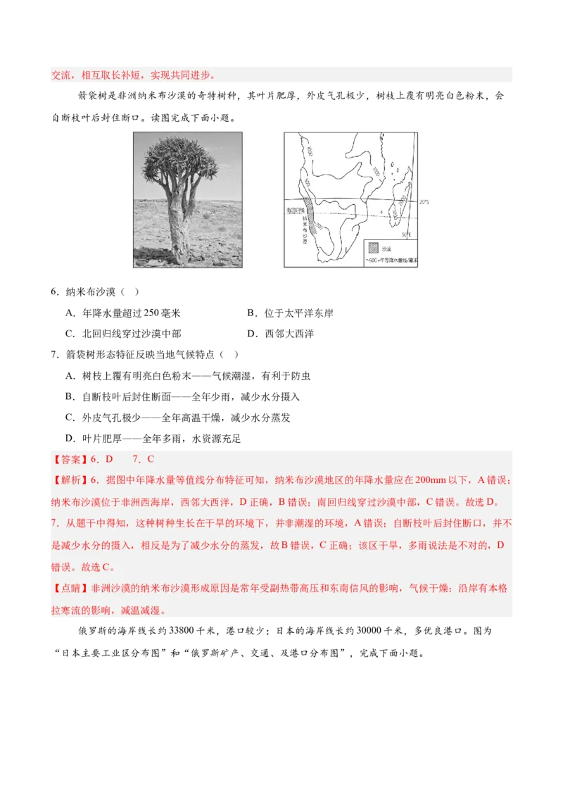 地理（长沙卷）（全解全析）_7地理中考复习_赠送：2025中考模拟题_2025年地理二模_地理（长沙卷）-2025年中考第二次全真模拟题