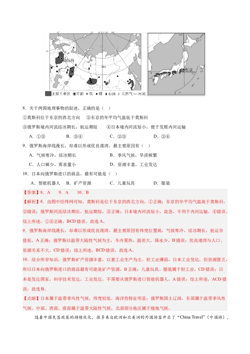 地理（长沙卷）（全解全析）_7地理中考复习_赠送：2025中考模拟题_2025年地理二模_地理（长沙卷）-2025年中考第二次全真模拟题