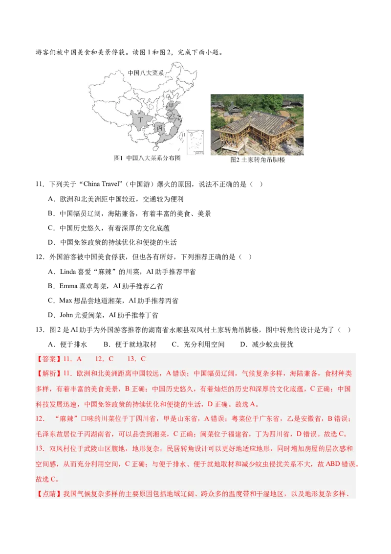 地理（长沙卷）（全解全析）_7地理中考复习_赠送：2025中考模拟题_2025年地理二模_地理（长沙卷）-2025年中考第二次全真模拟题