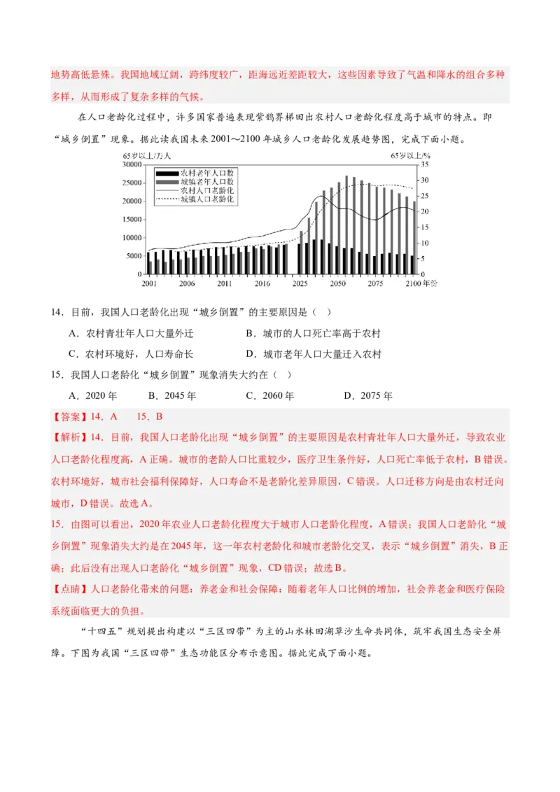 地理（长沙卷）（全解全析）_7地理中考复习_赠送：2025中考模拟题_2025年地理二模_地理（长沙卷）-2025年中考第二次全真模拟题