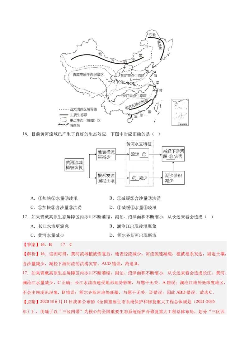 地理（长沙卷）（全解全析）_7地理中考复习_赠送：2025中考模拟题_2025年地理二模_地理（长沙卷）-2025年中考第二次全真模拟题