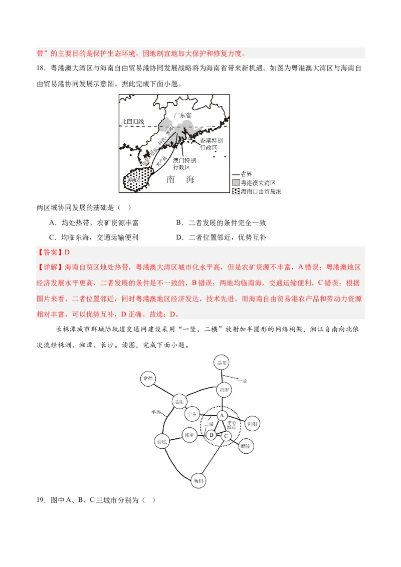 地理（长沙卷）（全解全析）_7地理中考复习_赠送：2025中考模拟题_2025年地理二模_地理（长沙卷）-2025年中考第二次全真模拟题