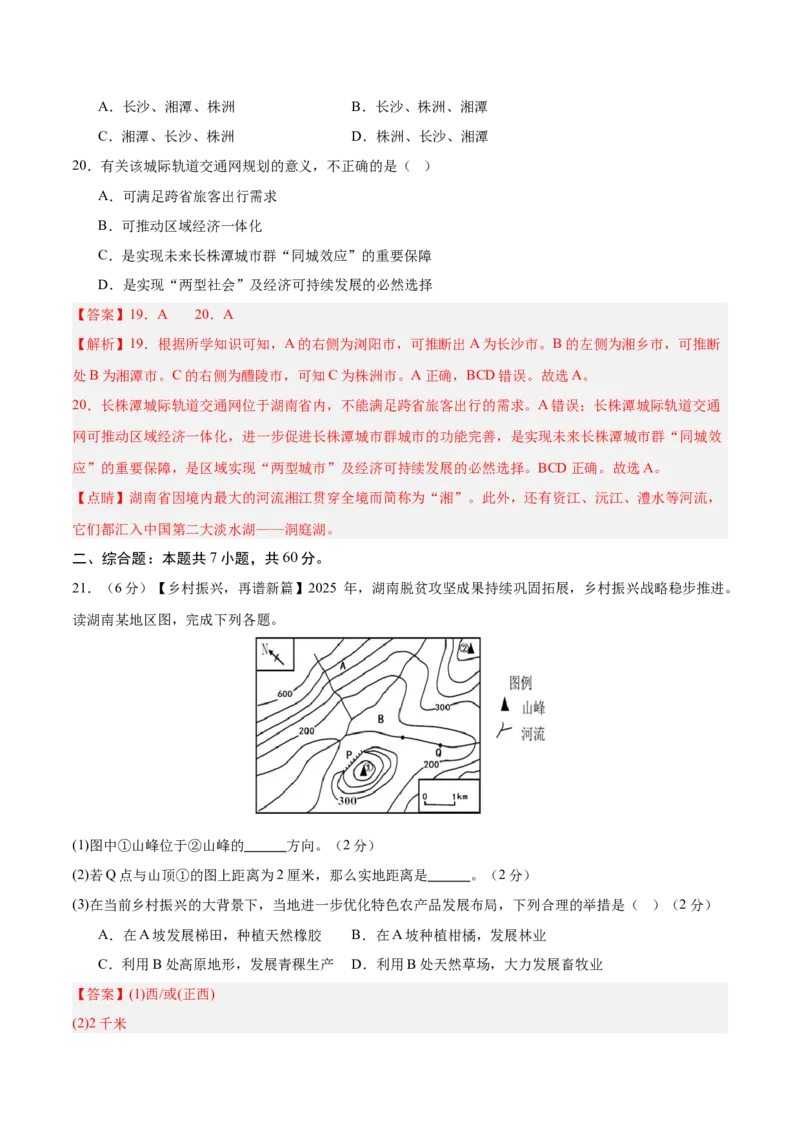 地理（长沙卷）（全解全析）_7地理中考复习_赠送：2025中考模拟题_2025年地理二模_地理（长沙卷）-2025年中考第二次全真模拟题