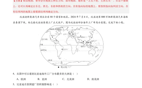 地理（长沙卷）（全解全析）_7地理中考复习_赠送：2025中考模拟题_2025年地理二模_地理（长沙卷）-2025年中考第二次全真模拟题
