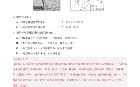 地理（长沙卷）（全解全析）_7地理中考复习_赠送：2025中考模拟题_2025年地理二模_地理（长沙卷）-2025年中考第二次全真模拟题