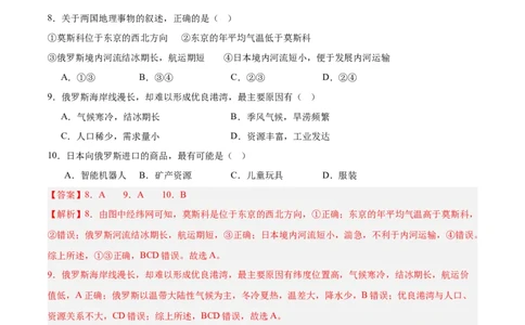 地理（长沙卷）（全解全析）_7地理中考复习_赠送：2025中考模拟题_2025年地理二模_地理（长沙卷）-2025年中考第二次全真模拟题