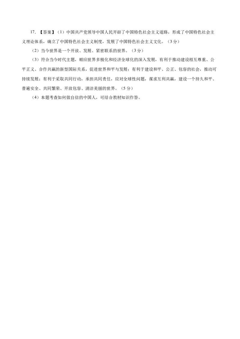 道德与法治（武汉卷）（参考答案及评分标准）_9道法中考复习_2024年中考复习资料_中考模拟卷_一模_道德与法治（武汉卷）-2024年中考第一次模拟考试