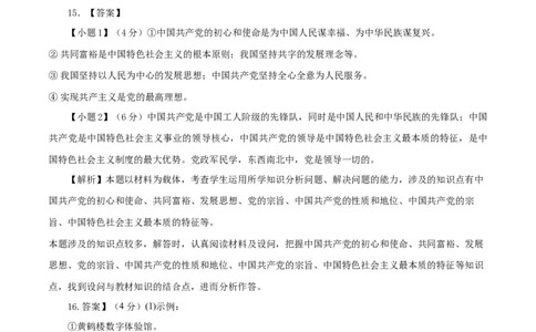 道德与法治（武汉卷）（参考答案及评分标准）_9道法中考复习_2024年中考复习资料_中考模拟卷_一模_道德与法治（武汉卷）-2024年中考第一次模拟考试
