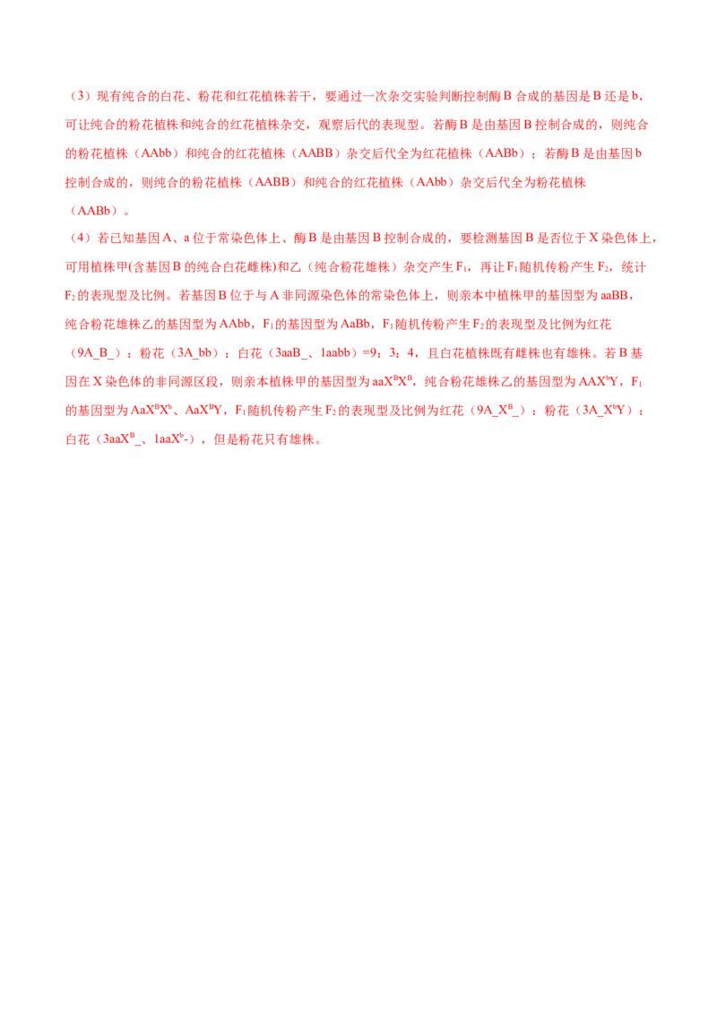 解密10遗传的分子基础（分层训练）（解析版）_新高考复习资料_2021年新高考资料_高频考点解密2021年高考生物二轮复习讲义+分层训练4.7更新