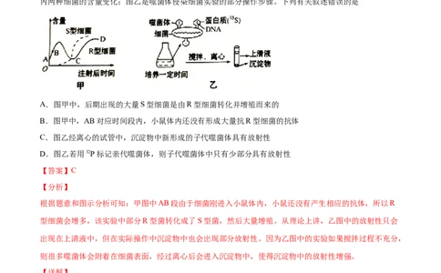 解密10遗传的分子基础（分层训练）（解析版）_新高考复习资料_2021年新高考资料_高频考点解密2021年高考生物二轮复习讲义+分层训练4.7更新