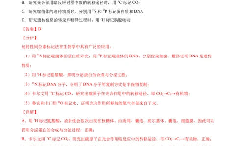 解密10遗传的分子基础（分层训练）（解析版）_新高考复习资料_2021年新高考资料_高频考点解密2021年高考生物二轮复习讲义+分层训练4.7更新