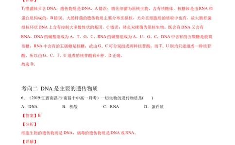 解密10遗传的分子基础（分层训练）（解析版）_新高考复习资料_2021年新高考资料_高频考点解密2021年高考生物二轮复习讲义+分层训练4.7更新