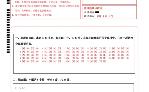 地理（黑龙江省卷）（答题卡）_7地理中考复习_赠送：2025中考模拟题_2025年地理三模_地理（黑龙江省卷）-2025年中考第三次模拟考试