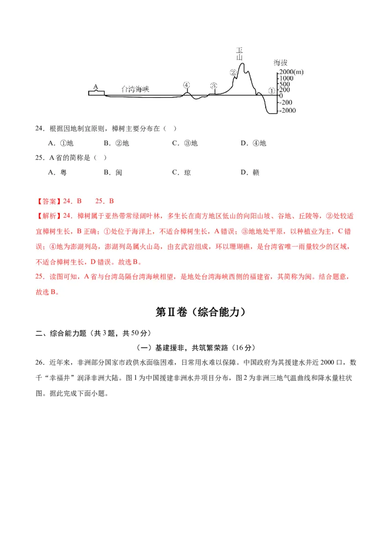 地理（江苏苏州卷）（解析版）_7地理中考复习_赠送：2025中考模拟题_2025年地理一模_地理（江苏苏州卷）-2025年中考第一次全真模拟题