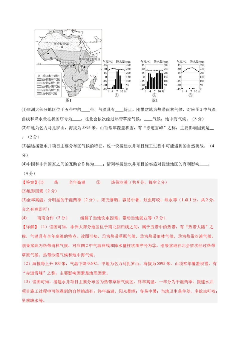 地理（江苏苏州卷）（解析版）_7地理中考复习_赠送：2025中考模拟题_2025年地理一模_地理（江苏苏州卷）-2025年中考第一次全真模拟题