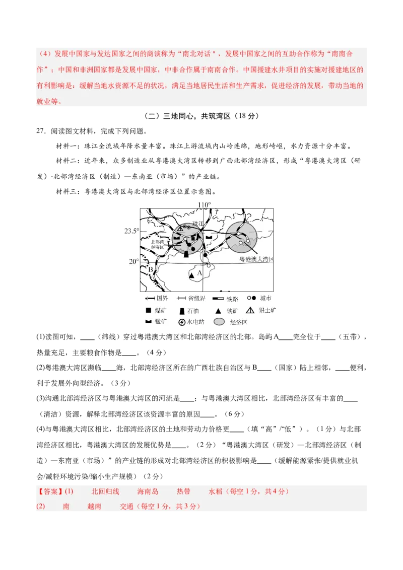 地理（江苏苏州卷）（解析版）_7地理中考复习_赠送：2025中考模拟题_2025年地理一模_地理（江苏苏州卷）-2025年中考第一次全真模拟题