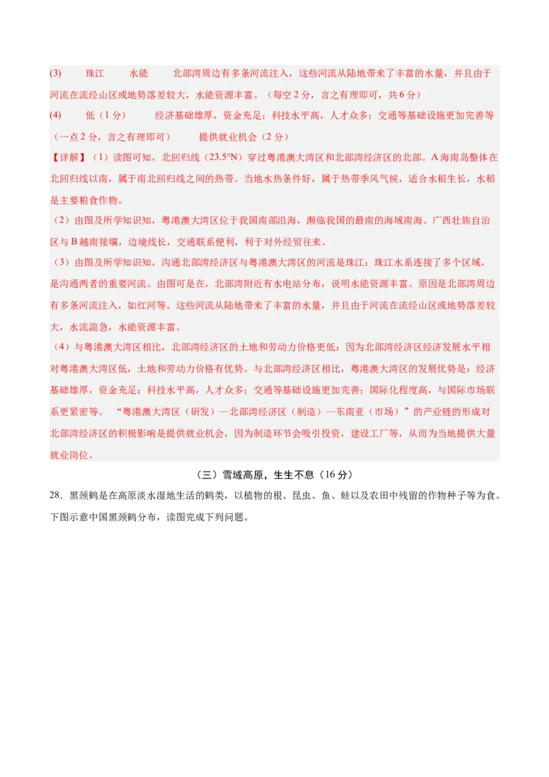 地理（江苏苏州卷）（解析版）_7地理中考复习_赠送：2025中考模拟题_2025年地理一模_地理（江苏苏州卷）-2025年中考第一次全真模拟题