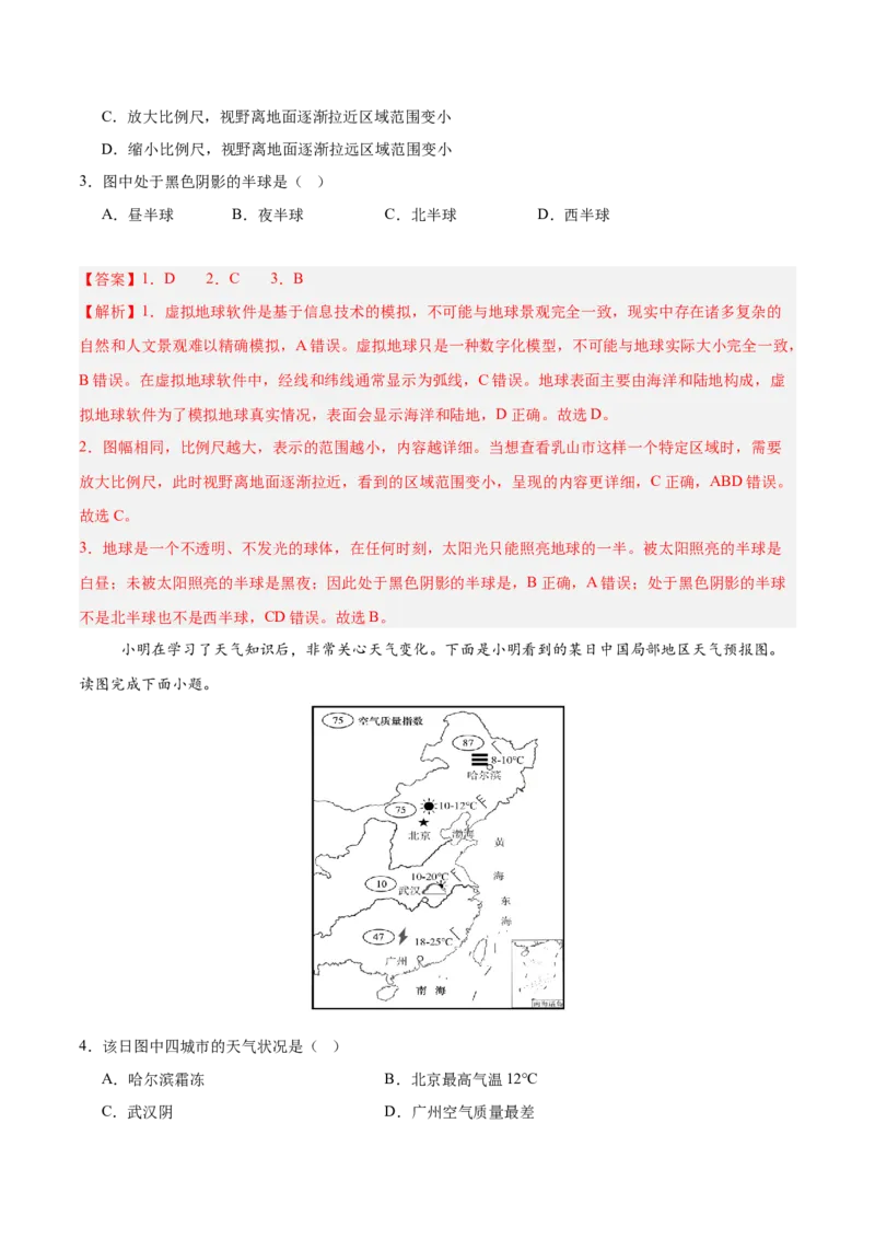 地理（江苏苏州卷）（解析版）_7地理中考复习_赠送：2025中考模拟题_2025年地理一模_地理（江苏苏州卷）-2025年中考第一次全真模拟题