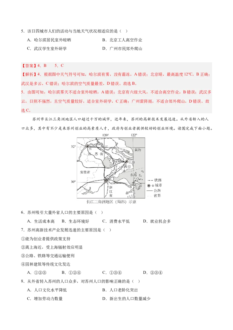 地理（江苏苏州卷）（解析版）_7地理中考复习_赠送：2025中考模拟题_2025年地理一模_地理（江苏苏州卷）-2025年中考第一次全真模拟题