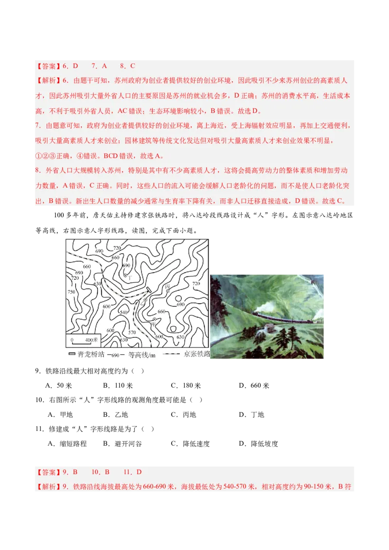 地理（江苏苏州卷）（解析版）_7地理中考复习_赠送：2025中考模拟题_2025年地理一模_地理（江苏苏州卷）-2025年中考第一次全真模拟题
