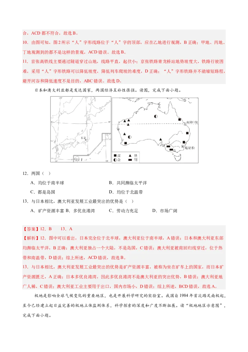 地理（江苏苏州卷）（解析版）_7地理中考复习_赠送：2025中考模拟题_2025年地理一模_地理（江苏苏州卷）-2025年中考第一次全真模拟题