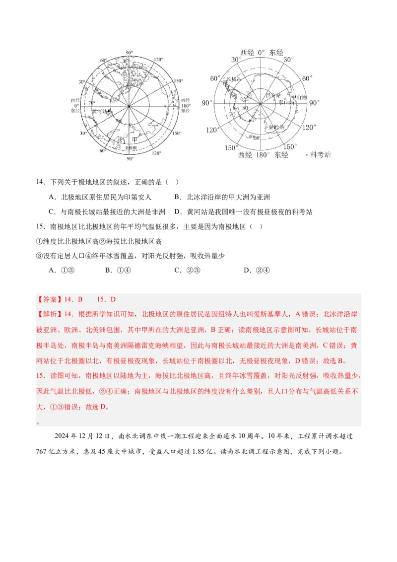 地理（江苏苏州卷）（解析版）_7地理中考复习_赠送：2025中考模拟题_2025年地理一模_地理（江苏苏州卷）-2025年中考第一次全真模拟题