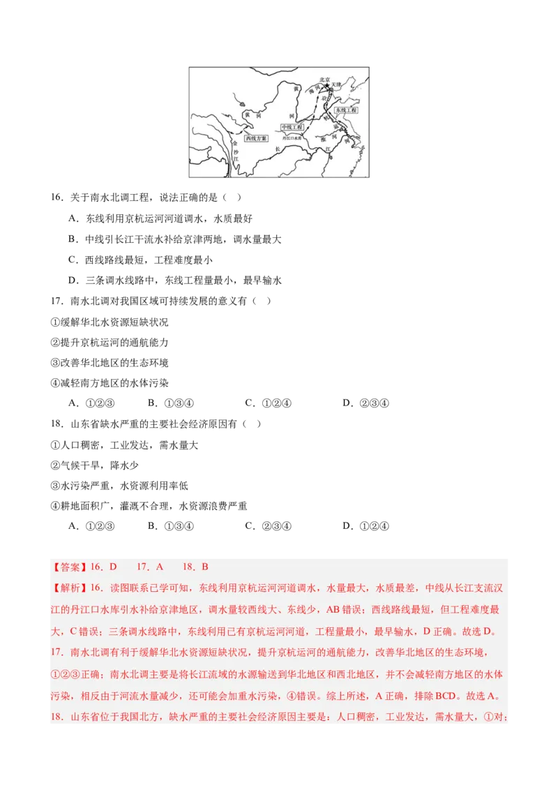 地理（江苏苏州卷）（解析版）_7地理中考复习_赠送：2025中考模拟题_2025年地理一模_地理（江苏苏州卷）-2025年中考第一次全真模拟题
