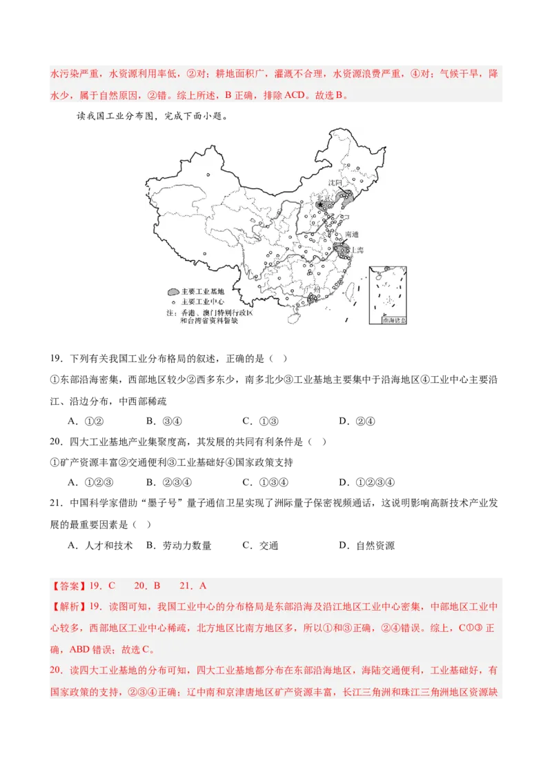 地理（江苏苏州卷）（解析版）_7地理中考复习_赠送：2025中考模拟题_2025年地理一模_地理（江苏苏州卷）-2025年中考第一次全真模拟题