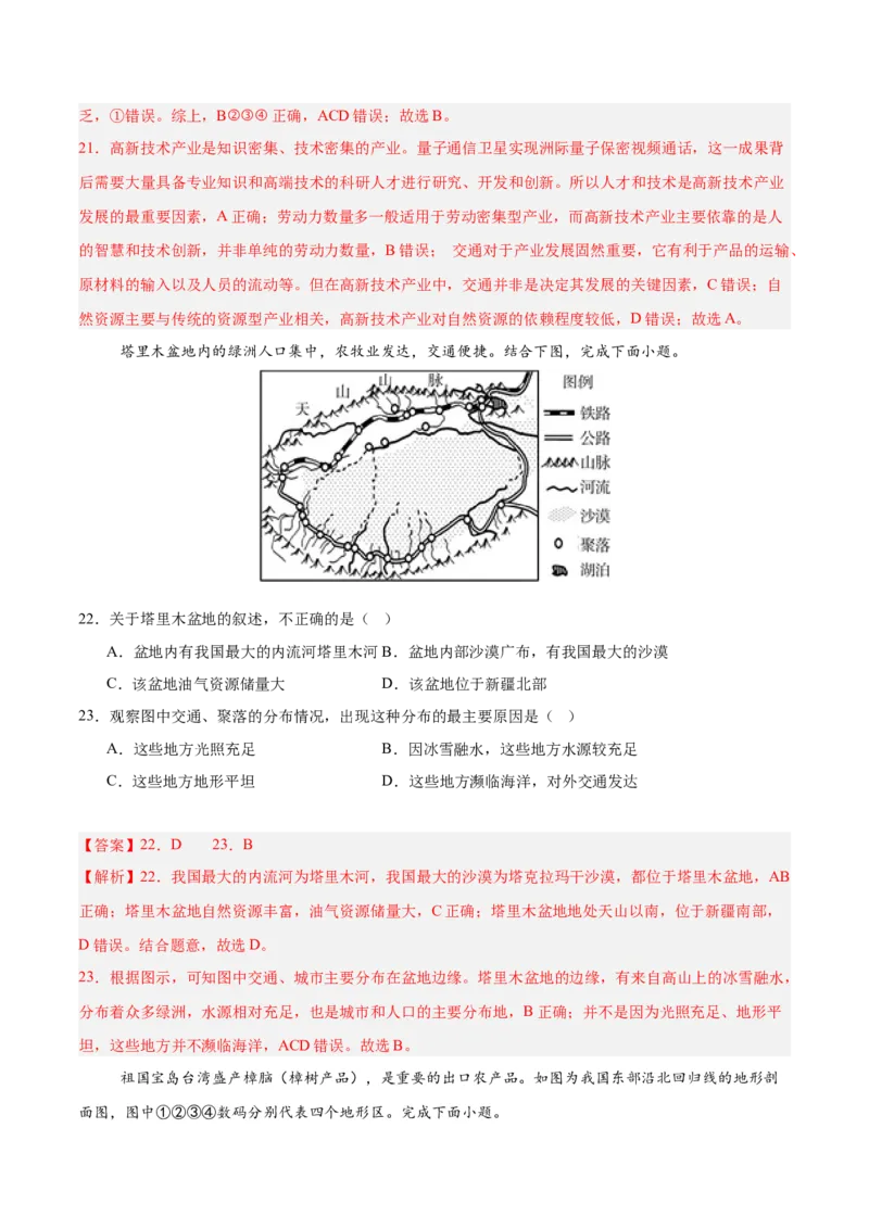 地理（江苏苏州卷）（解析版）_7地理中考复习_赠送：2025中考模拟题_2025年地理一模_地理（江苏苏州卷）-2025年中考第一次全真模拟题