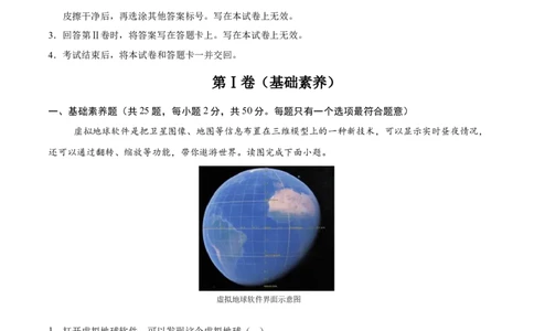 地理（江苏苏州卷）（解析版）_7地理中考复习_赠送：2025中考模拟题_2025年地理一模_地理（江苏苏州卷）-2025年中考第一次全真模拟题