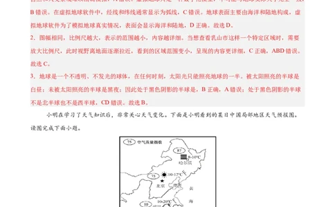 地理（江苏苏州卷）（解析版）_7地理中考复习_赠送：2025中考模拟题_2025年地理一模_地理（江苏苏州卷）-2025年中考第一次全真模拟题
