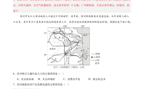 地理（江苏苏州卷）（解析版）_7地理中考复习_赠送：2025中考模拟题_2025年地理一模_地理（江苏苏州卷）-2025年中考第一次全真模拟题