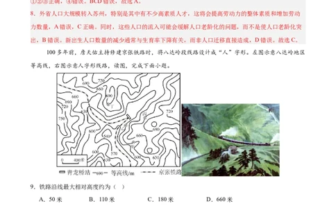 地理（江苏苏州卷）（解析版）_7地理中考复习_赠送：2025中考模拟题_2025年地理一模_地理（江苏苏州卷）-2025年中考第一次全真模拟题