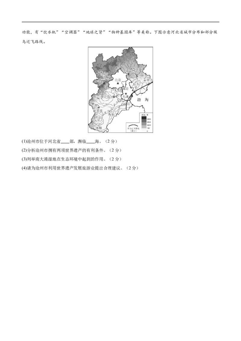 地理（河北卷）（考试版）_7地理中考复习_赠送：2025中考模拟题_2025年地理三模_地理（河北卷）-2025年中考第三次模拟考试