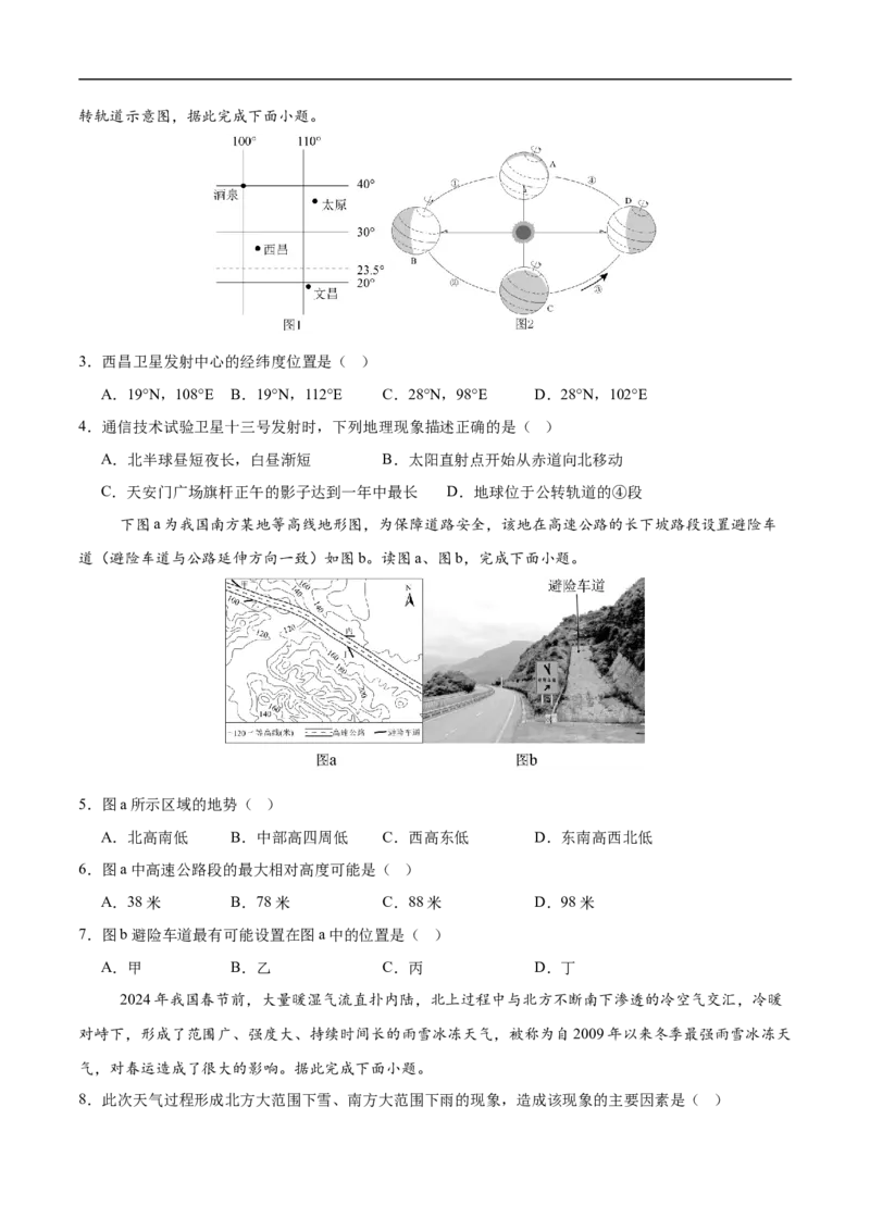 地理（河北卷）（考试版）_7地理中考复习_赠送：2025中考模拟题_2025年地理三模_地理（河北卷）-2025年中考第三次模拟考试