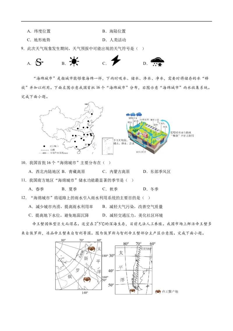 地理（河北卷）（考试版）_7地理中考复习_赠送：2025中考模拟题_2025年地理三模_地理（河北卷）-2025年中考第三次模拟考试