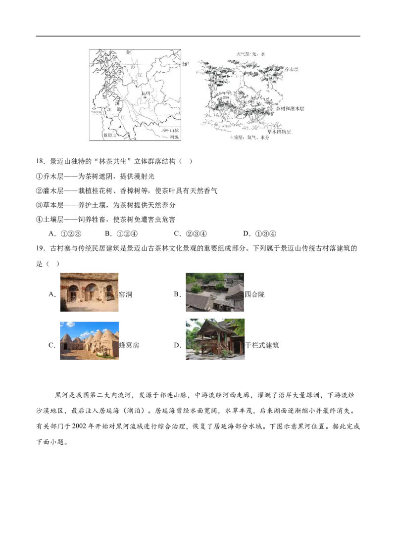 地理（河北卷）（考试版）_7地理中考复习_赠送：2025中考模拟题_2025年地理三模_地理（河北卷）-2025年中考第三次模拟考试