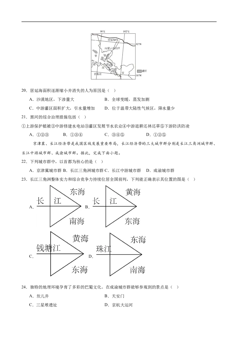 地理（河北卷）（考试版）_7地理中考复习_赠送：2025中考模拟题_2025年地理三模_地理（河北卷）-2025年中考第三次模拟考试