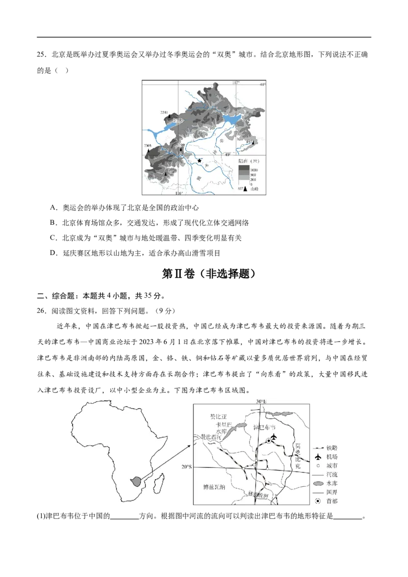 地理（河北卷）（考试版）_7地理中考复习_赠送：2025中考模拟题_2025年地理三模_地理（河北卷）-2025年中考第三次模拟考试