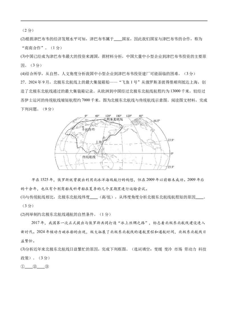 地理（河北卷）（考试版）_7地理中考复习_赠送：2025中考模拟题_2025年地理三模_地理（河北卷）-2025年中考第三次模拟考试
