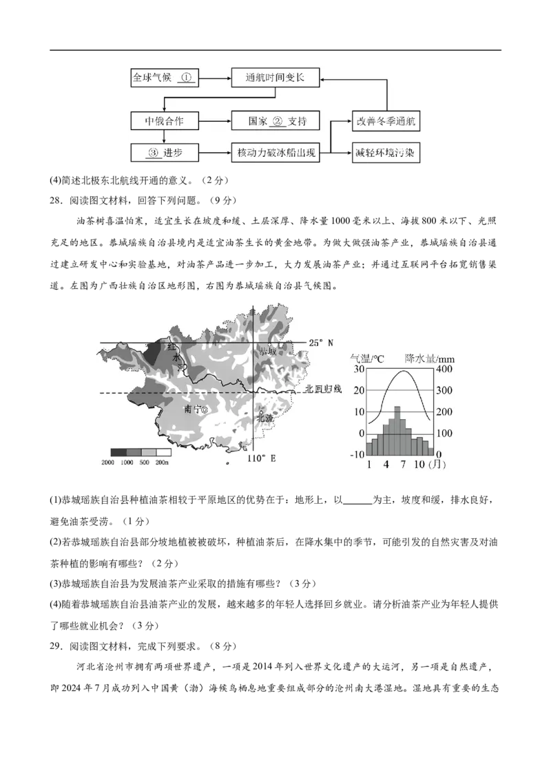 地理（河北卷）（考试版）_7地理中考复习_赠送：2025中考模拟题_2025年地理三模_地理（河北卷）-2025年中考第三次模拟考试